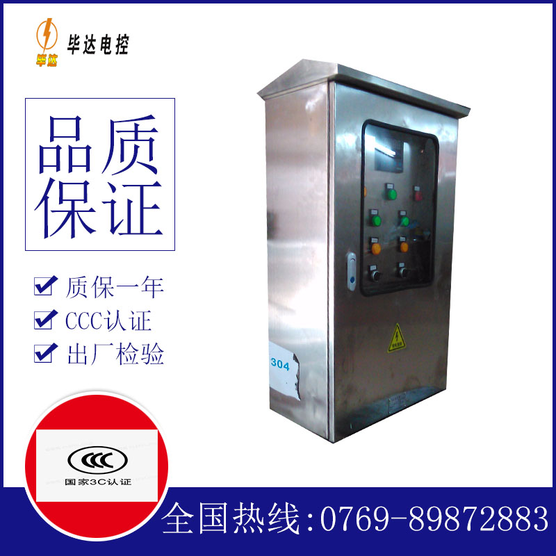 大宁不锈钢配电箱