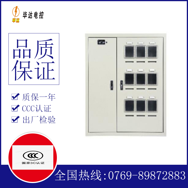 大宁电表箱