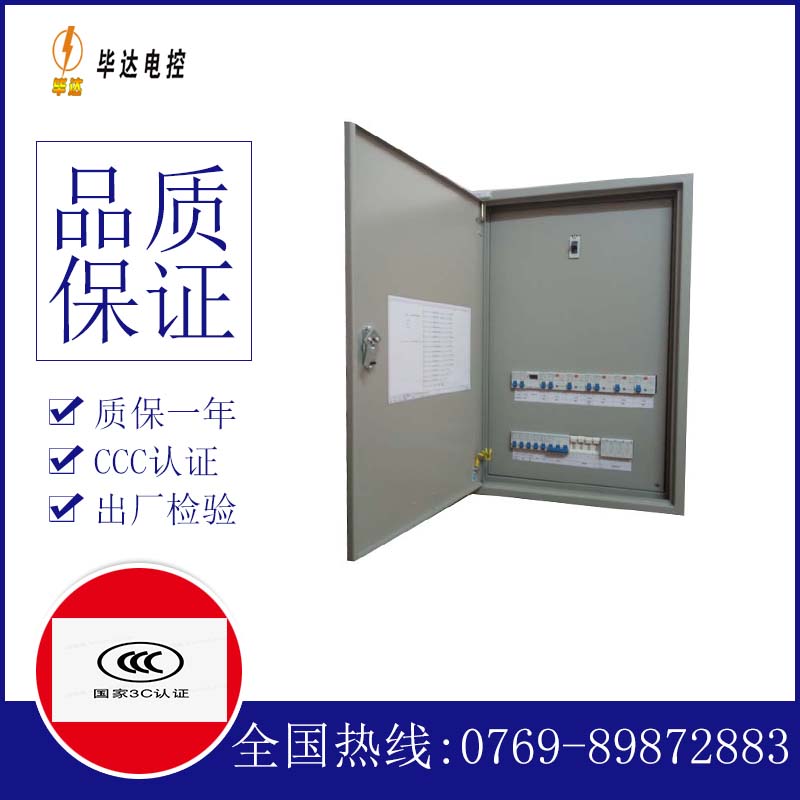 大宁成套配电箱